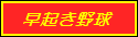 ���N���싅